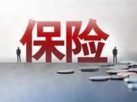 重磅!人身险预定利率9月1日调降,中国人寿等火速公告!