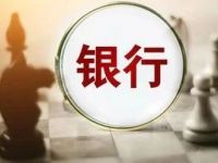 这一上市城商行,高管变动!