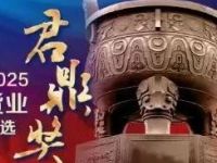 谁是期货行业的引领者?“2025中国期货业君鼎奖评选”投票正式开启