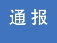 中证协通报!有人买卖证券执业信息,骗取微信视频号认证……